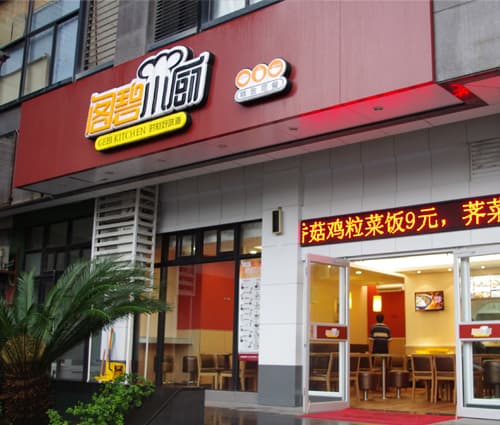閣碧小廚快餐創業投資全解析 打造小而美的餐飲品牌